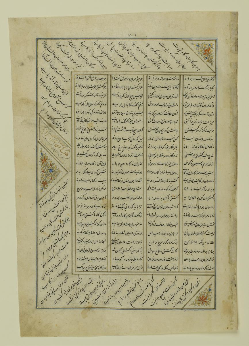 (Iranische Anthologie für Timuriden-Prinz Baisunqur, Sohn von Schahrukh)