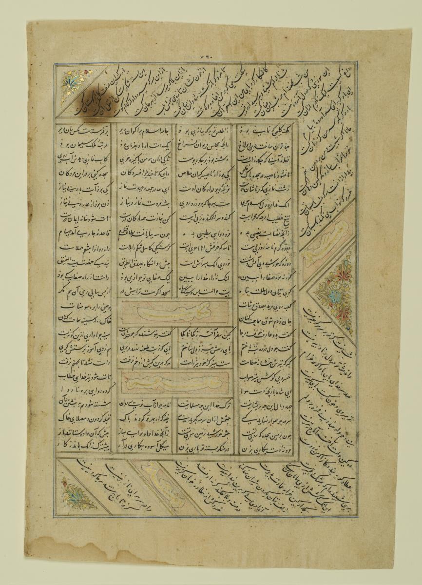 (Iranische Anthologie für Timuriden-Prinz Baisunqur, Sohn von Schahrukh)