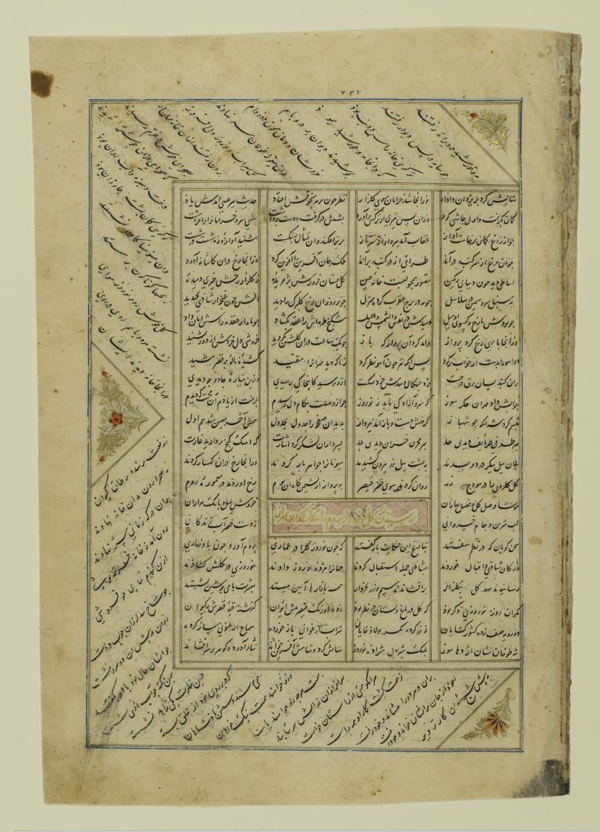 (Iranische Anthologie für Timuriden-Prinz Baisunqur, Sohn von Schahrukh)