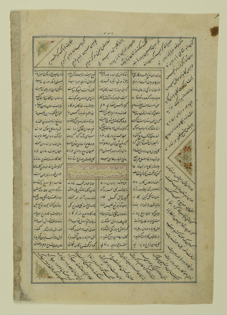 (Iranische Anthologie für Timuriden-Prinz Baisunqur, Sohn von Schahrukh)