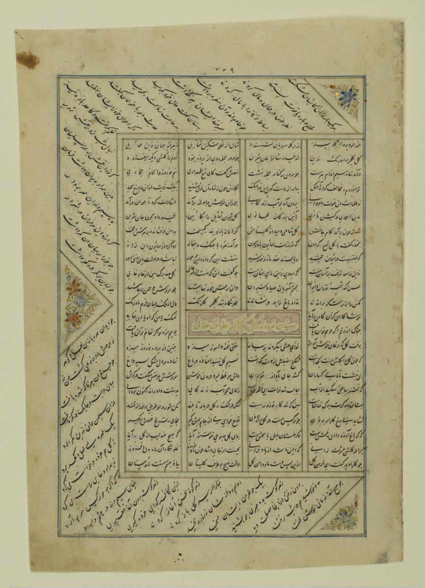(Iranische Anthologie für Timuriden-Prinz Baisunqur, Sohn von Schahrukh)