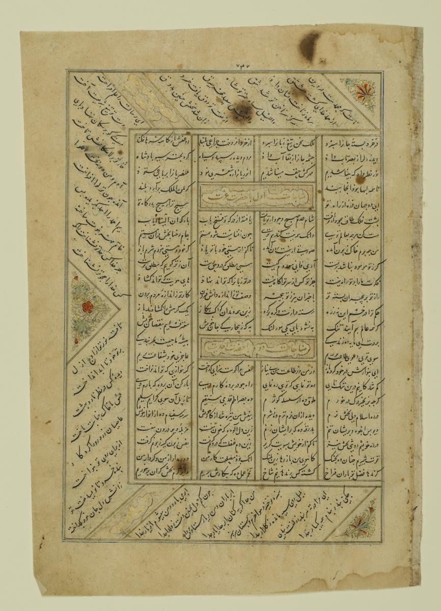(Iranische Anthologie für Timuriden-Prinz Baisunqur, Sohn von Schahrukh)