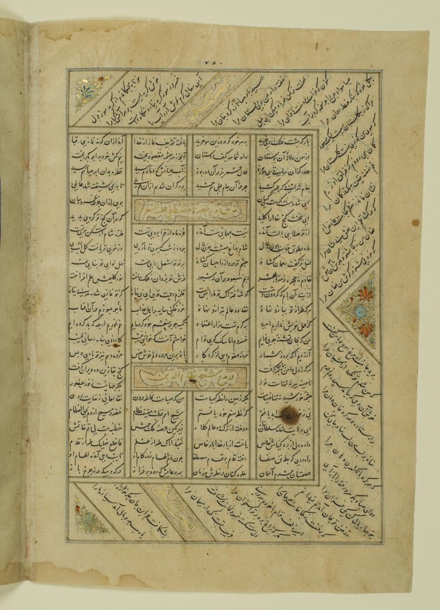 (Iranische Anthologie für Timuriden-Prinz Baisunqur, Sohn von Schahrukh)