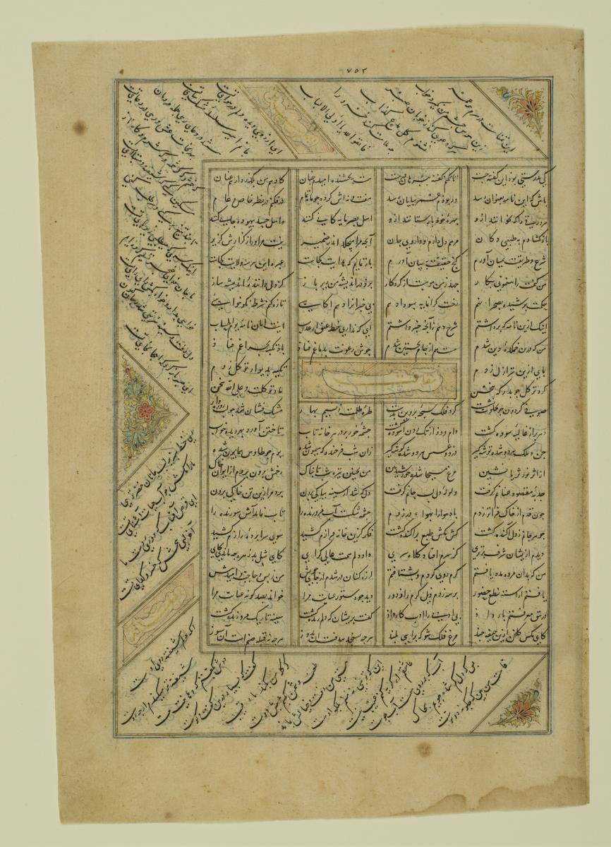 (Iranische Anthologie für Timuriden-Prinz Baisunqur, Sohn von Schahrukh)