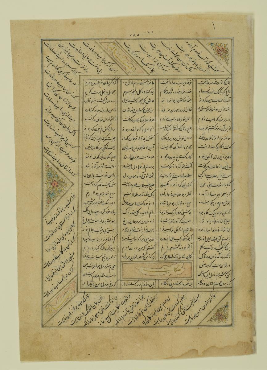 (Iranische Anthologie für Timuriden-Prinz Baisunqur, Sohn von Schahrukh)