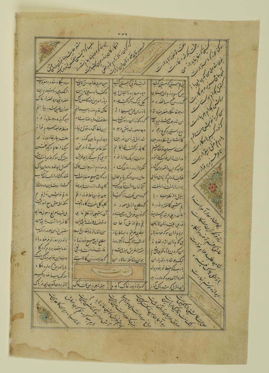 (Iranische Anthologie für Timuriden-Prinz Baisunqur, Sohn von Schahrukh)