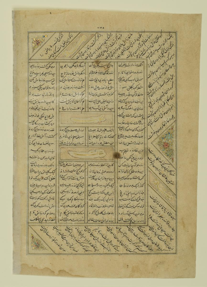 (Iranische Anthologie für Timuriden-Prinz Baisunqur, Sohn von Schahrukh)
