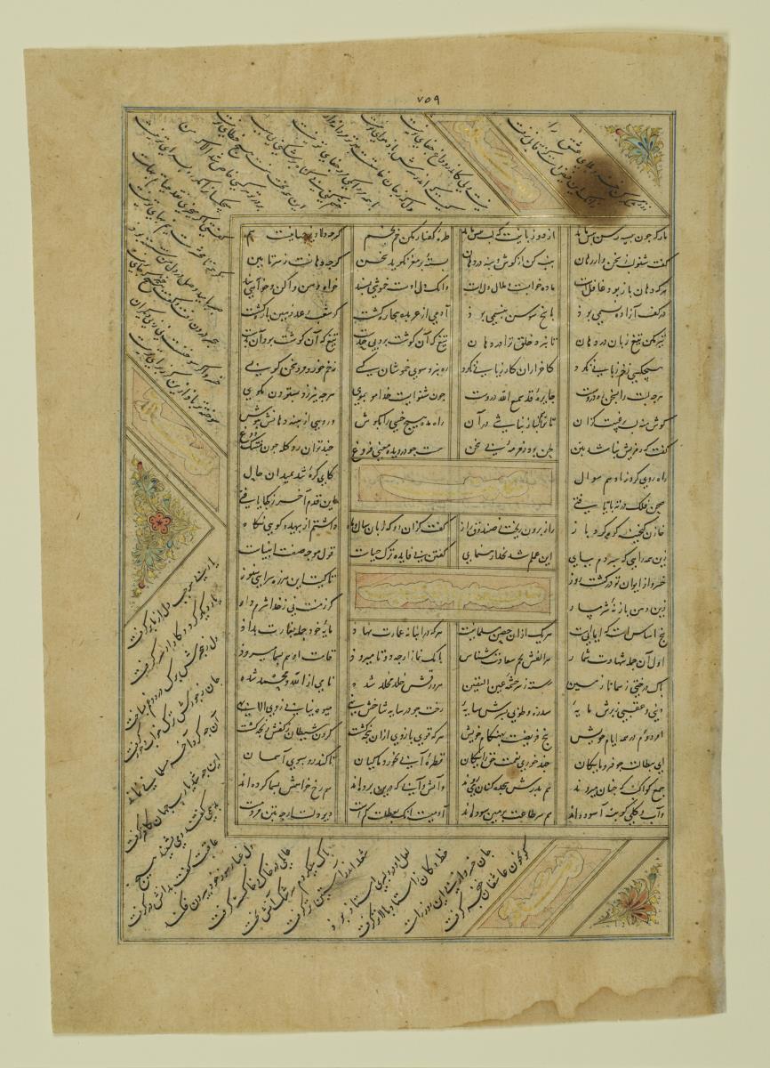 (Iranische Anthologie für Timuriden-Prinz Baisunqur, Sohn von Schahrukh)
