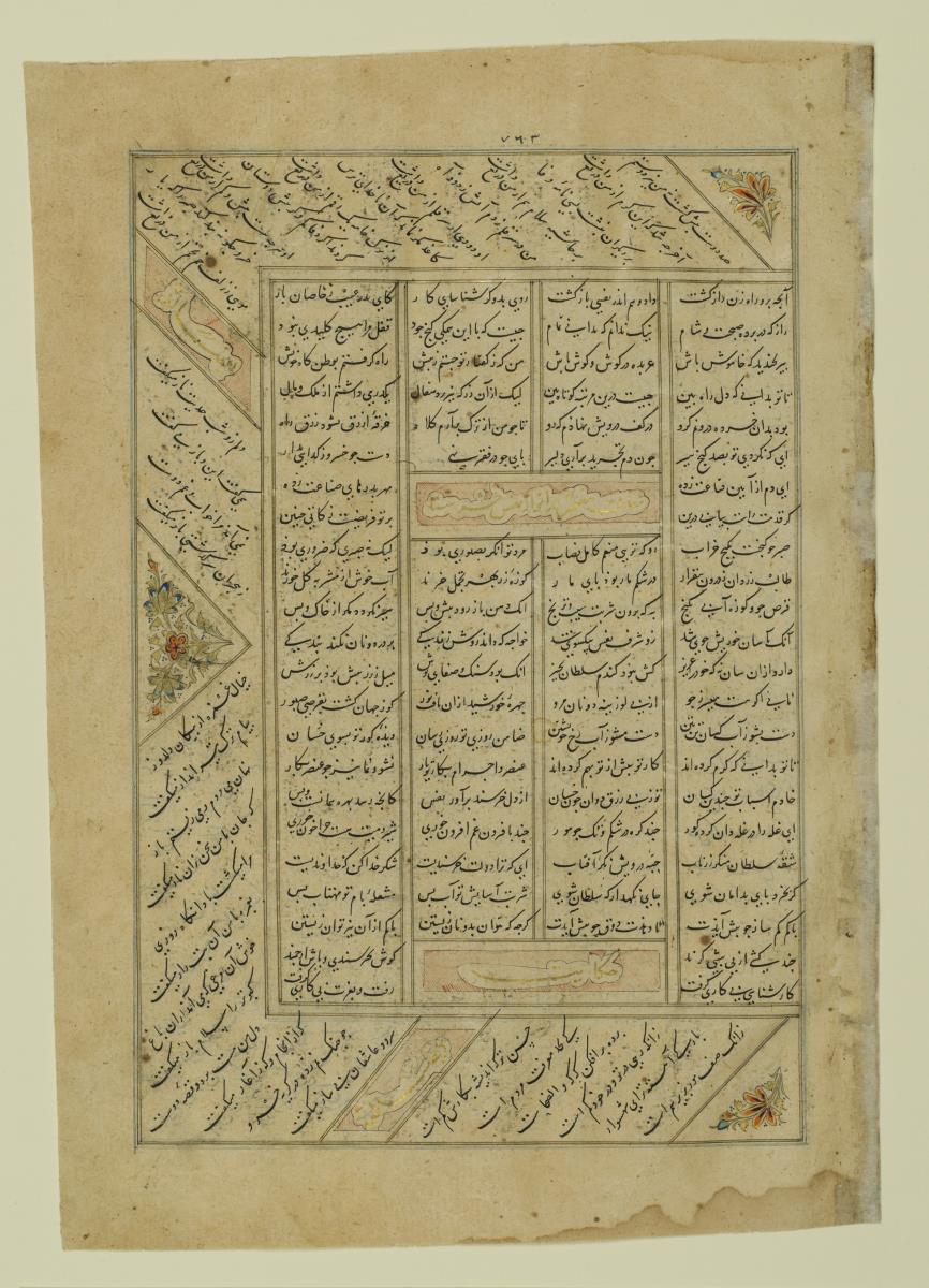 (Iranische Anthologie für Timuriden-Prinz Baisunqur, Sohn von Schahrukh)