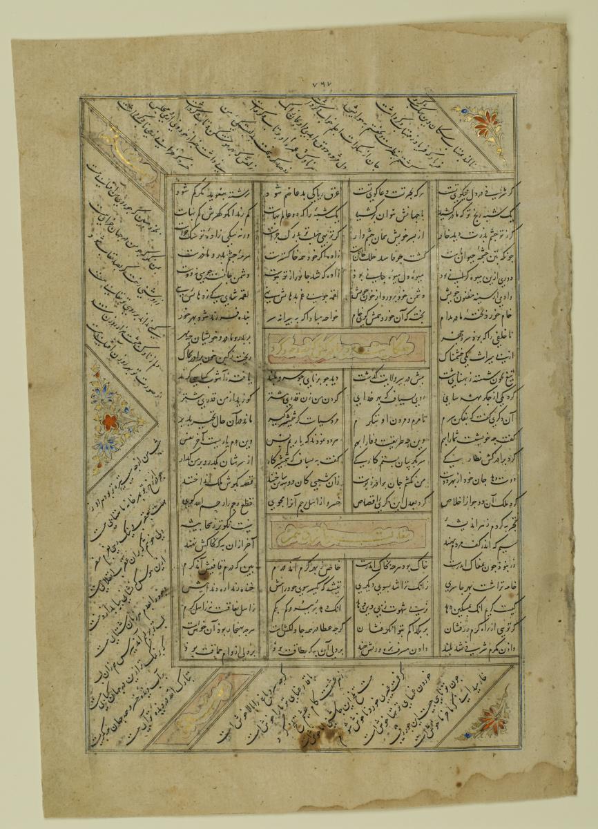 (Iranische Anthologie für Timuriden-Prinz Baisunqur, Sohn von Schahrukh)