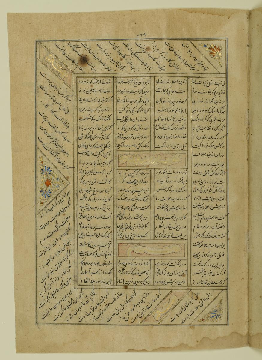 (Iranische Anthologie für Timuriden-Prinz Baisunqur, Sohn von Schahrukh)