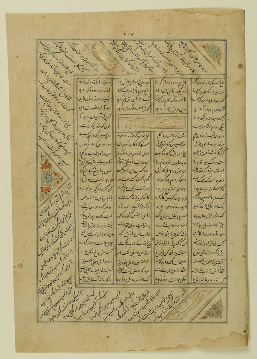 (Iranische Anthologie für Timuriden-Prinz Baisunqur, Sohn von Schahrukh)