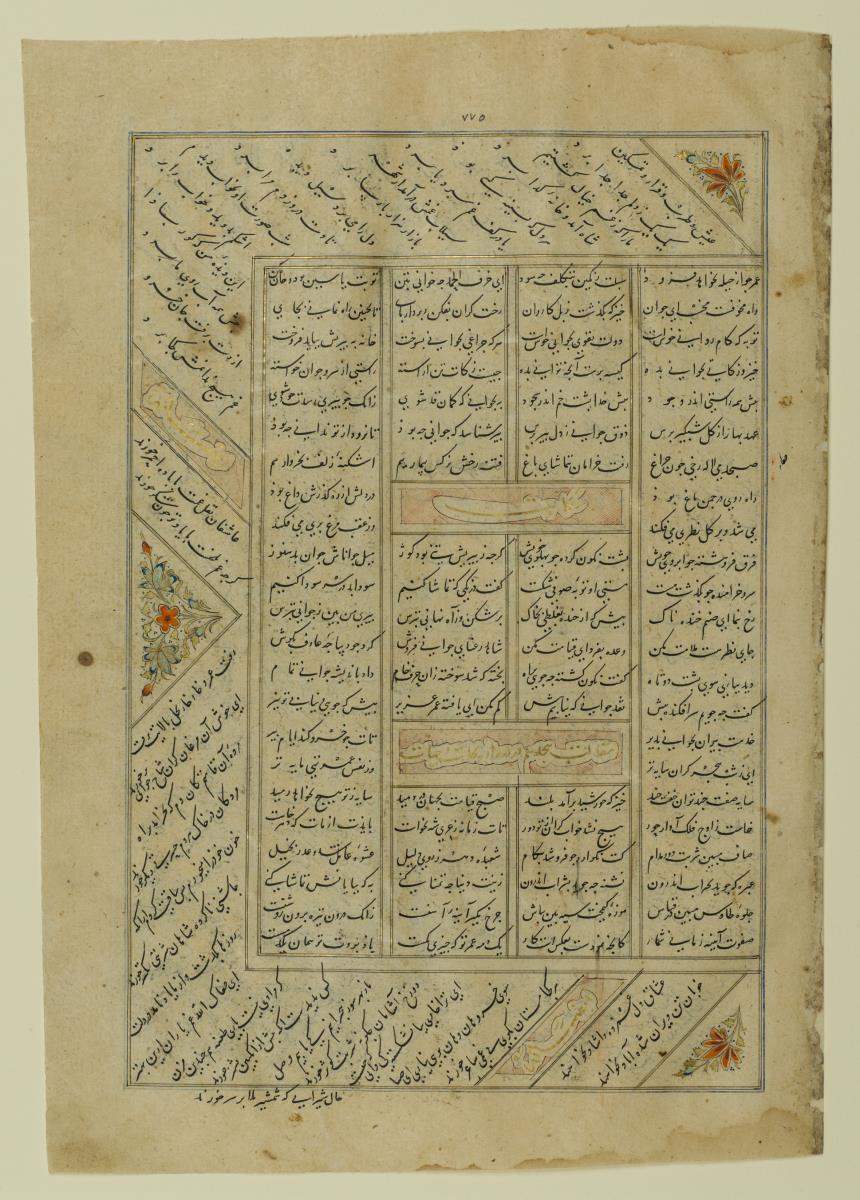 (Iranische Anthologie für Timuriden-Prinz Baisunqur, Sohn von Schahrukh)