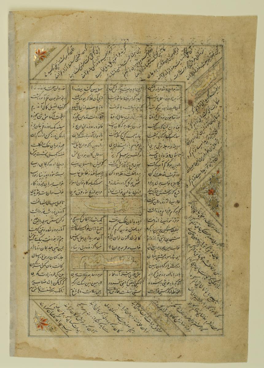 (Iranische Anthologie für Timuriden-Prinz Baisunqur, Sohn von Schahrukh)