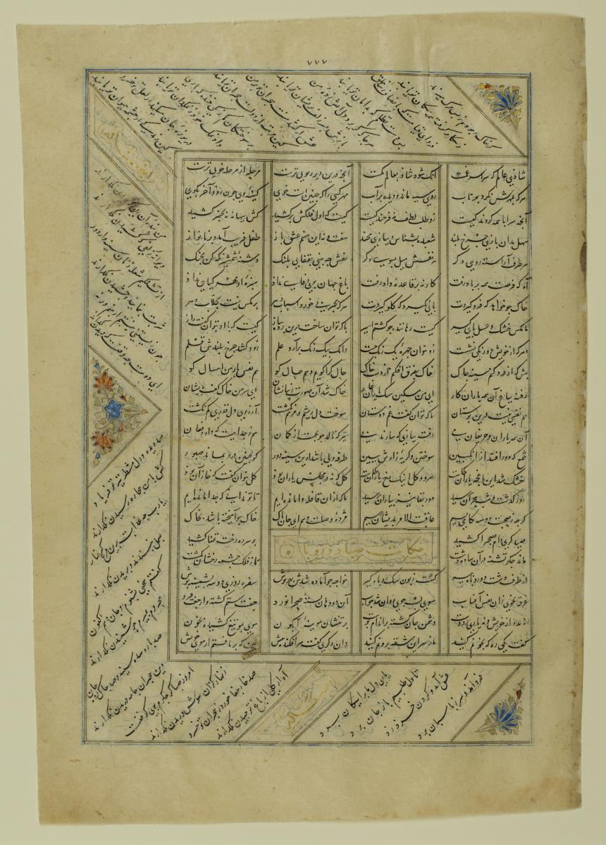 (Iranische Anthologie für Timuriden-Prinz Baisunqur, Sohn von Schahrukh)