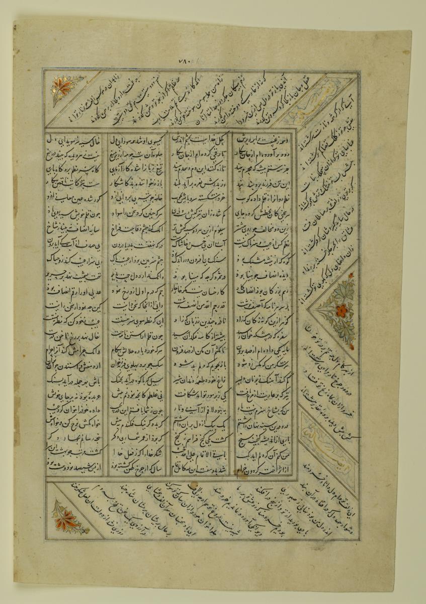 (Iranische Anthologie für Timuriden-Prinz Baisunqur, Sohn von Schahrukh)
