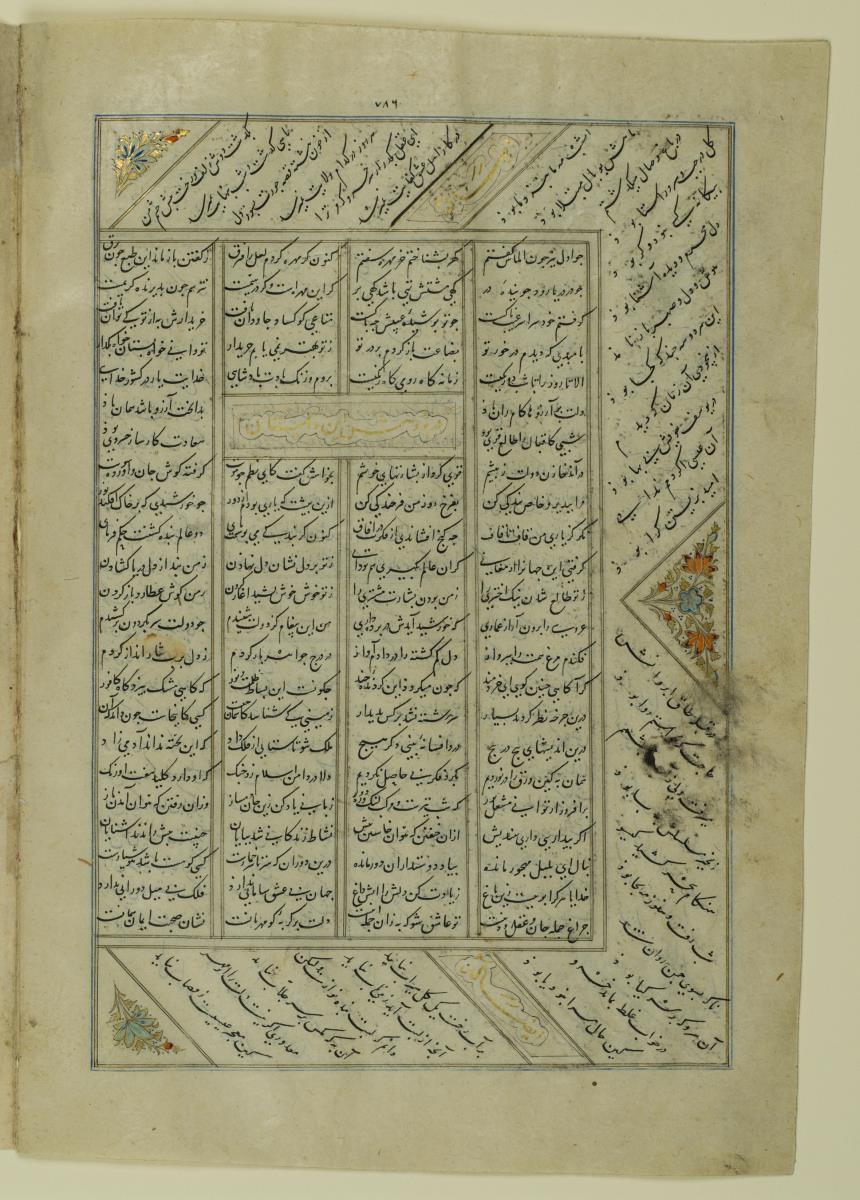 (Iranische Anthologie für Timuriden-Prinz Baisunqur, Sohn von Schahrukh)