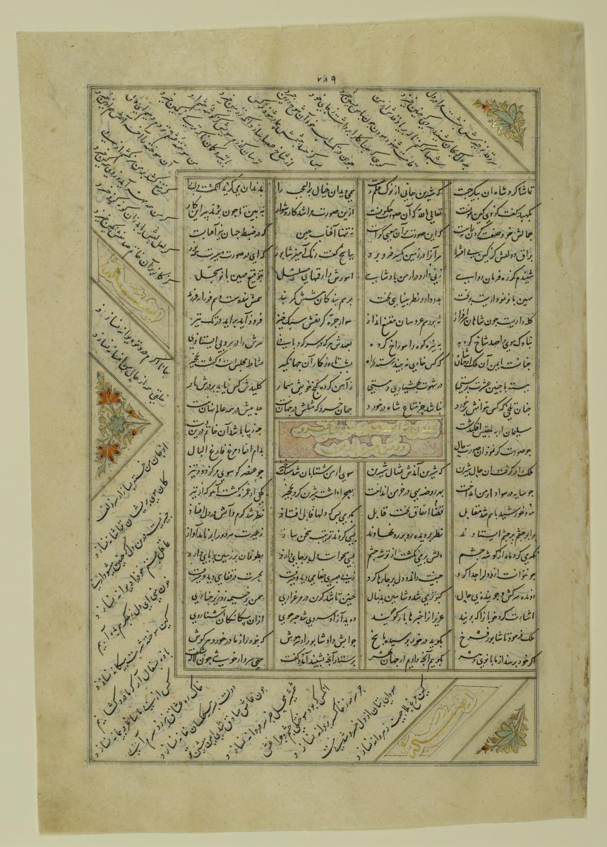 (Iranische Anthologie für Timuriden-Prinz Baisunqur, Sohn von Schahrukh)
