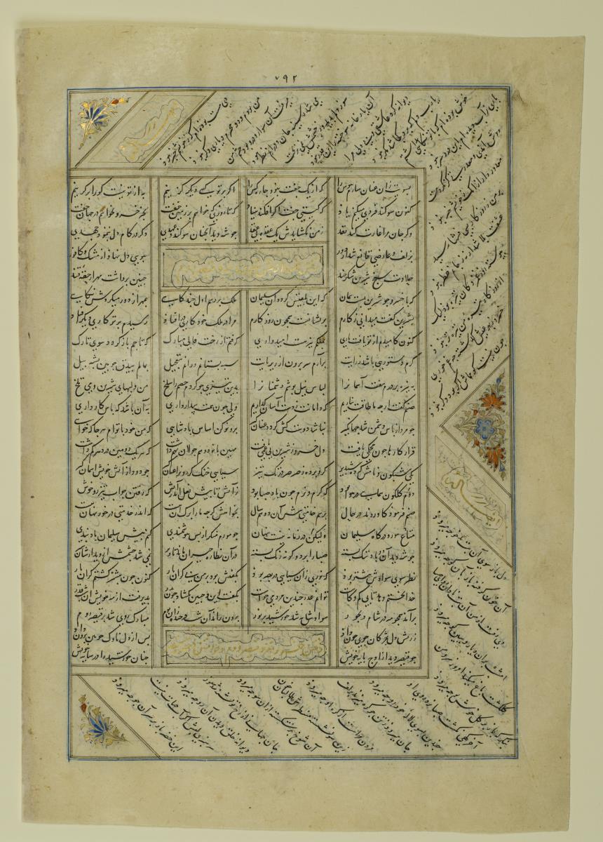 (Iranische Anthologie für Timuriden-Prinz Baisunqur, Sohn von Schahrukh)
