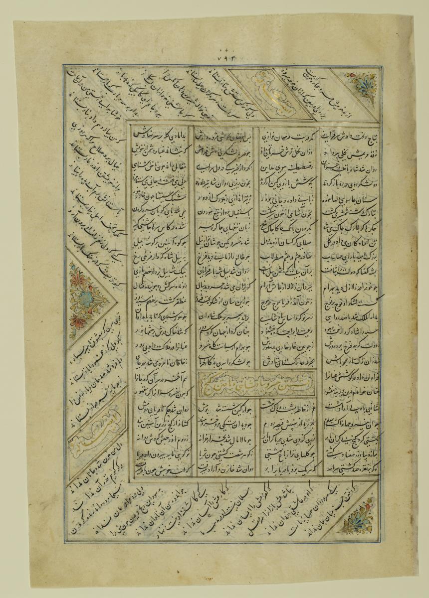 (Iranische Anthologie für Timuriden-Prinz Baisunqur, Sohn von Schahrukh)