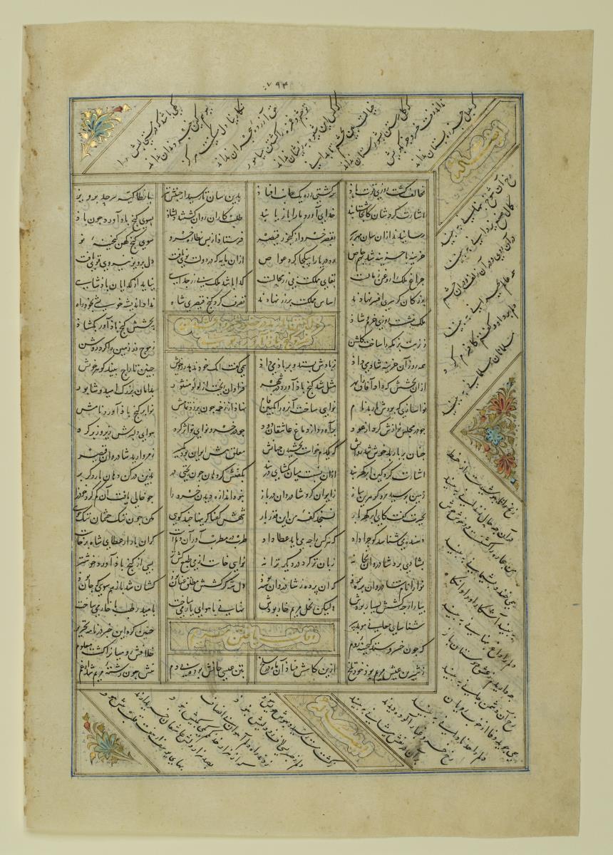 (Iranische Anthologie für Timuriden-Prinz Baisunqur, Sohn von Schahrukh)