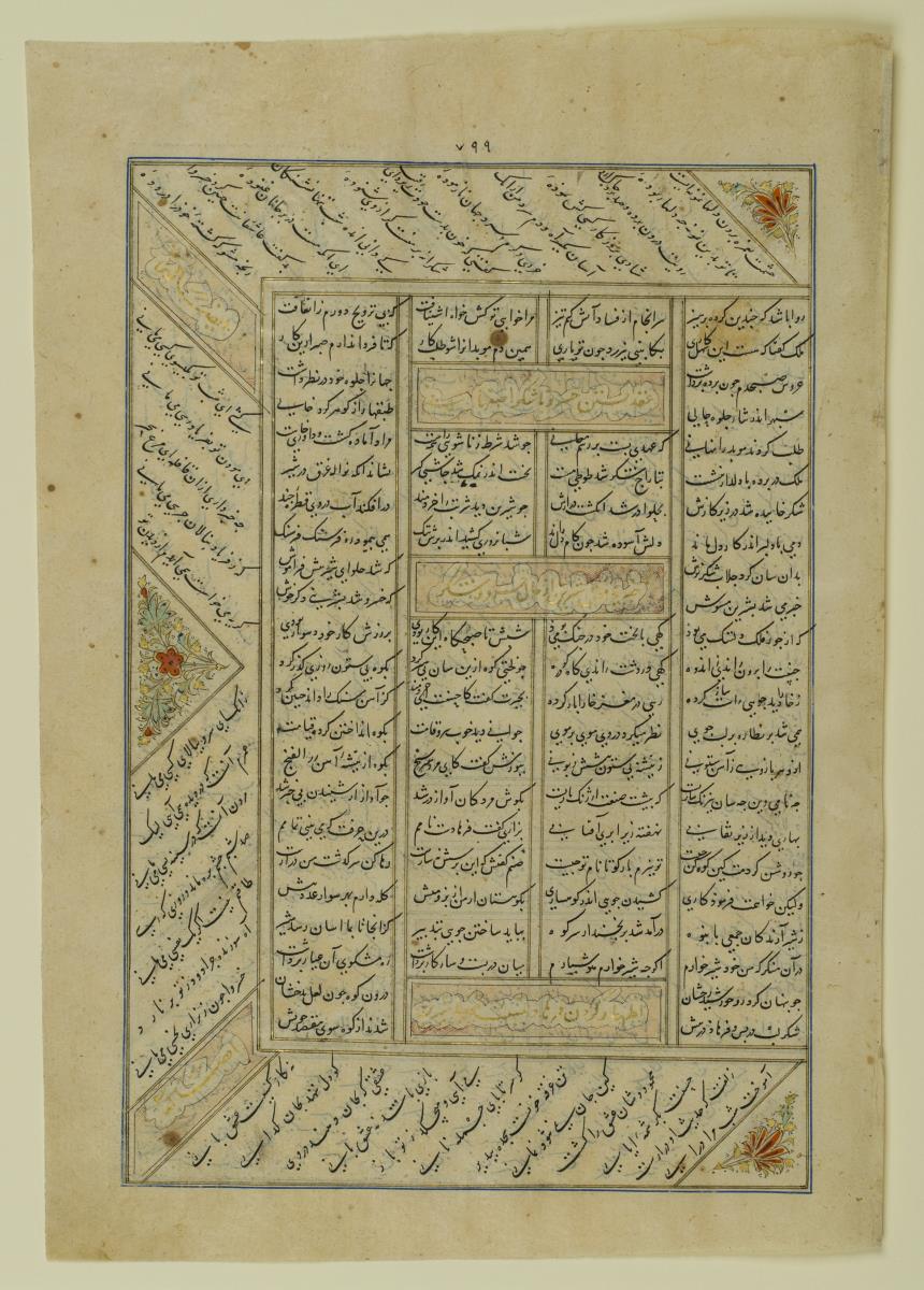 (Iranische Anthologie für Timuriden-Prinz Baisunqur, Sohn von Schahrukh)