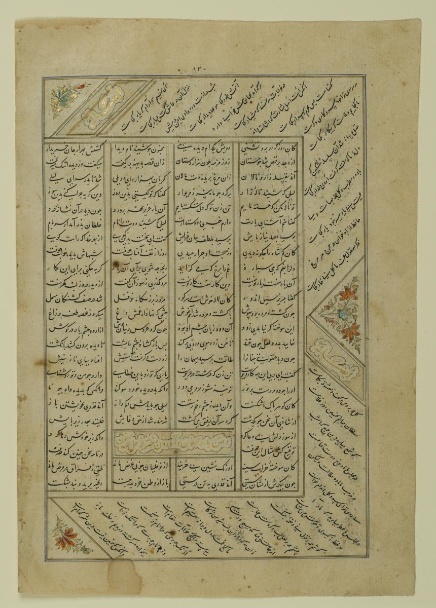 (Iranische Anthologie für Timuriden-Prinz Baisunqur, Sohn von Schahrukh)