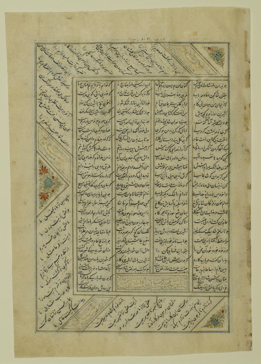 (Iranische Anthologie für Timuriden-Prinz Baisunqur, Sohn von Schahrukh)