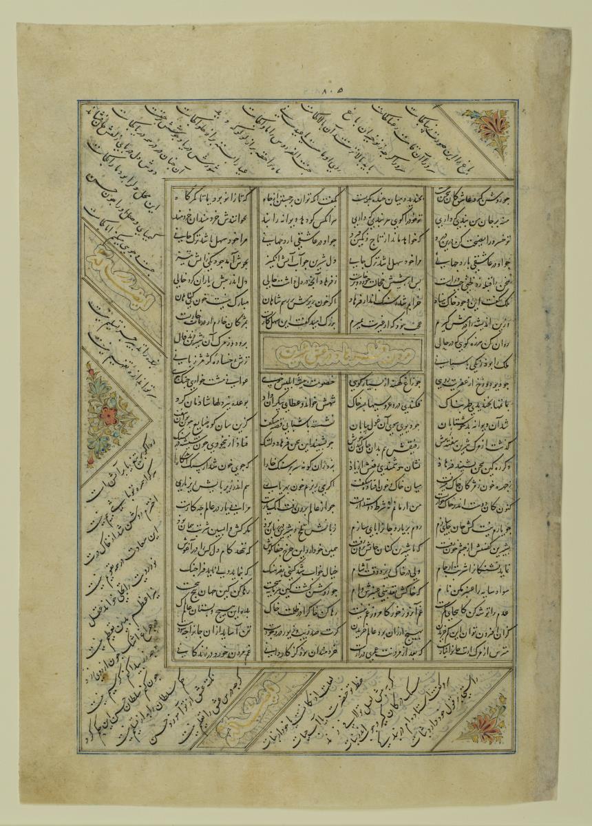 (Iranische Anthologie für Timuriden-Prinz Baisunqur, Sohn von Schahrukh)
