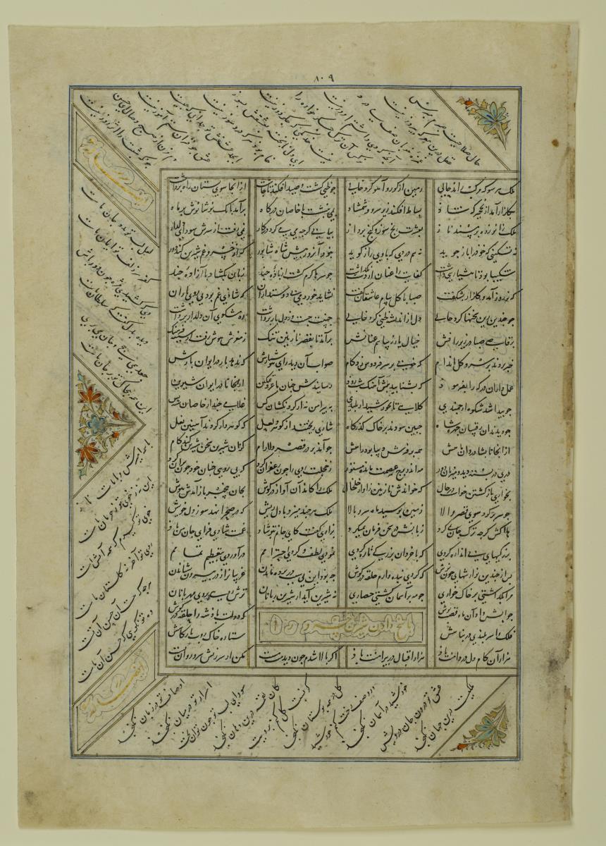 (Iranische Anthologie für Timuriden-Prinz Baisunqur, Sohn von Schahrukh)