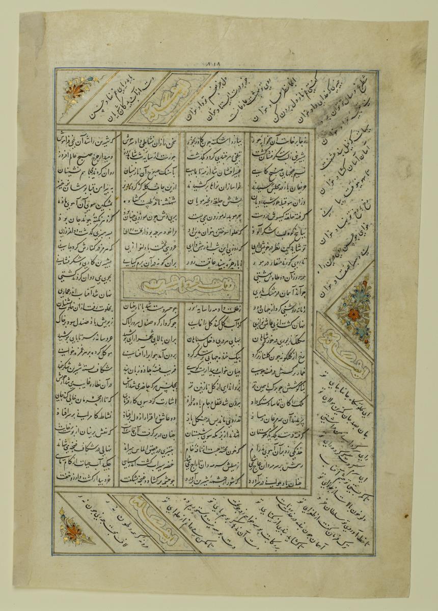 (Iranische Anthologie für Timuriden-Prinz Baisunqur, Sohn von Schahrukh)