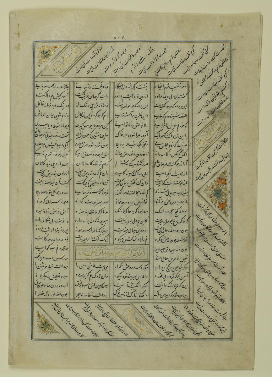 (Iranische Anthologie für Timuriden-Prinz Baisunqur, Sohn von Schahrukh)