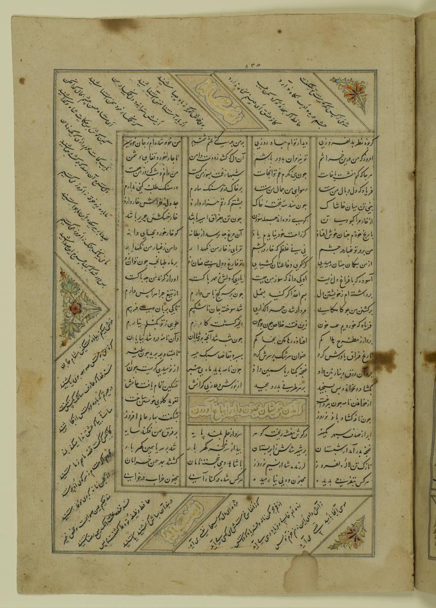 (Iranische Anthologie für Timuriden-Prinz Baisunqur, Sohn von Schahrukh)