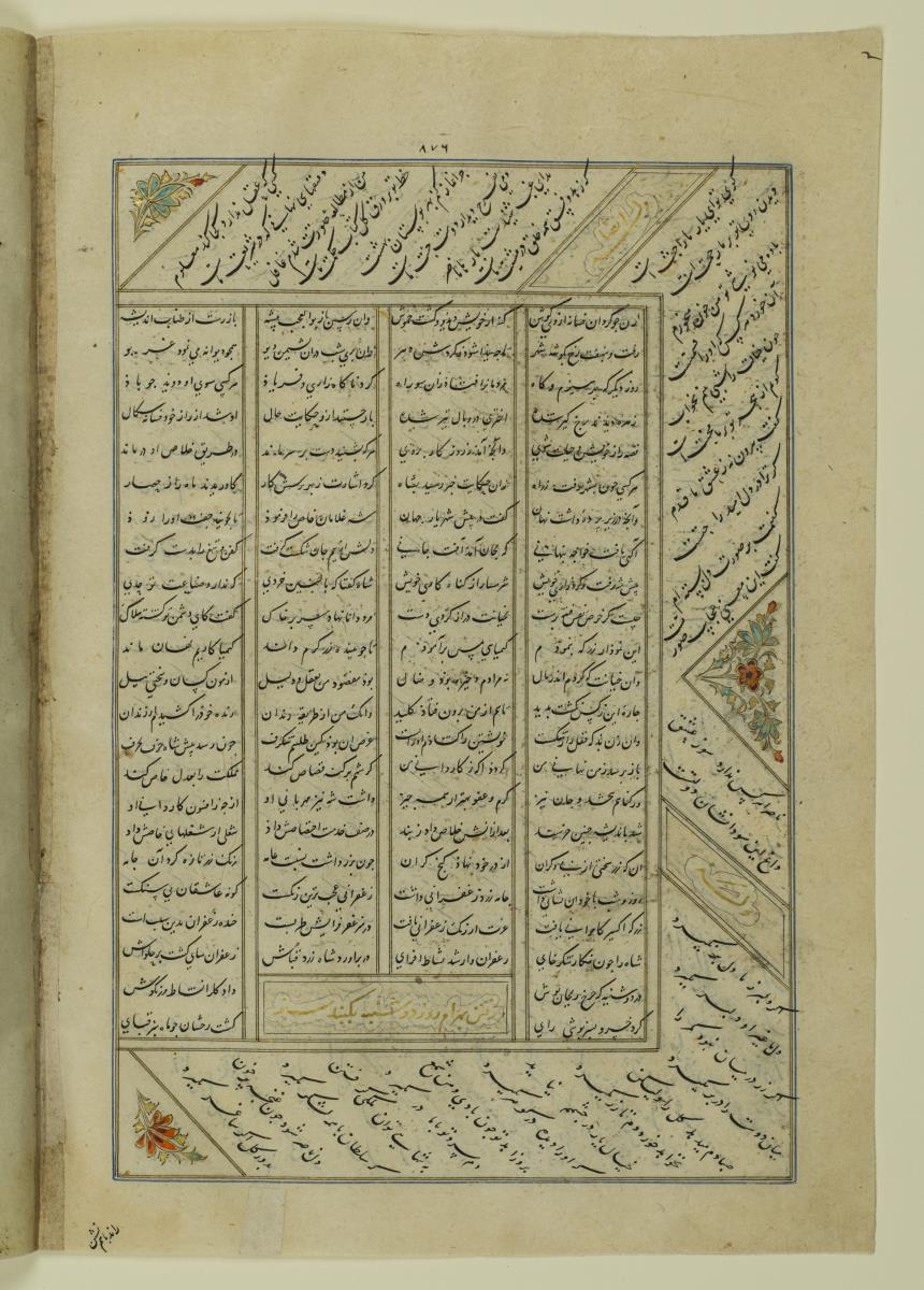 (Iranische Anthologie für Timuriden-Prinz Baisunqur, Sohn von Schahrukh)
