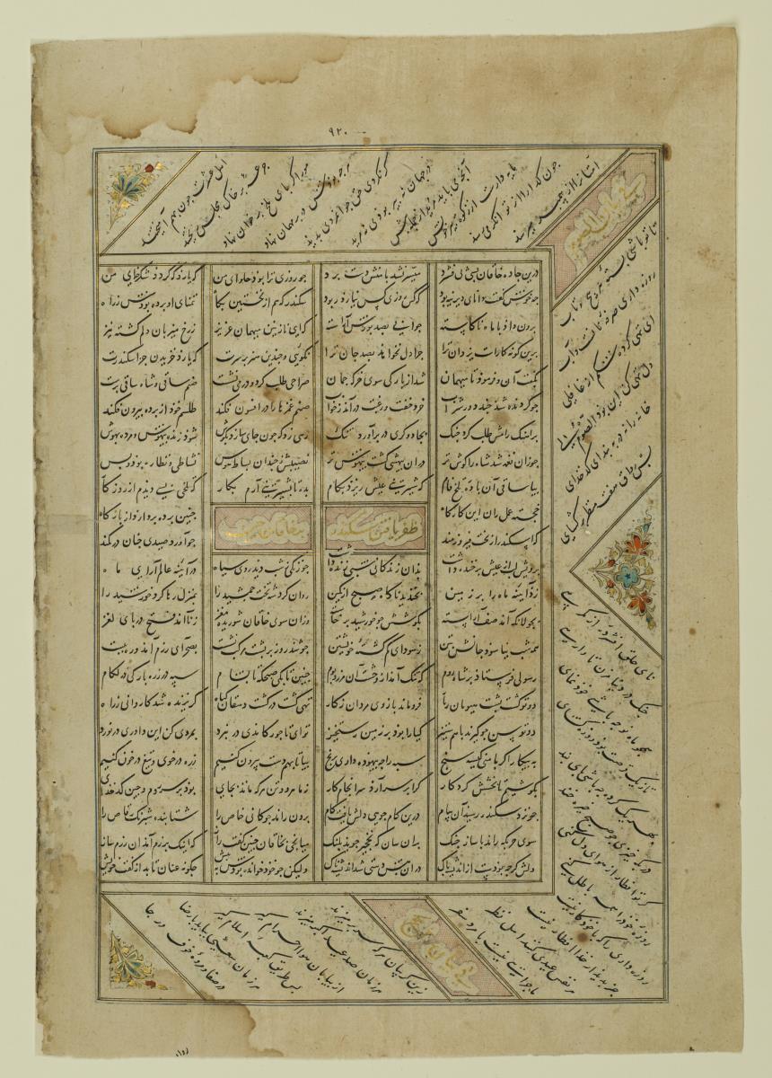 (Iranische Anthologie für Timuriden-Prinz Baisunqur, Sohn von Schahrukh)