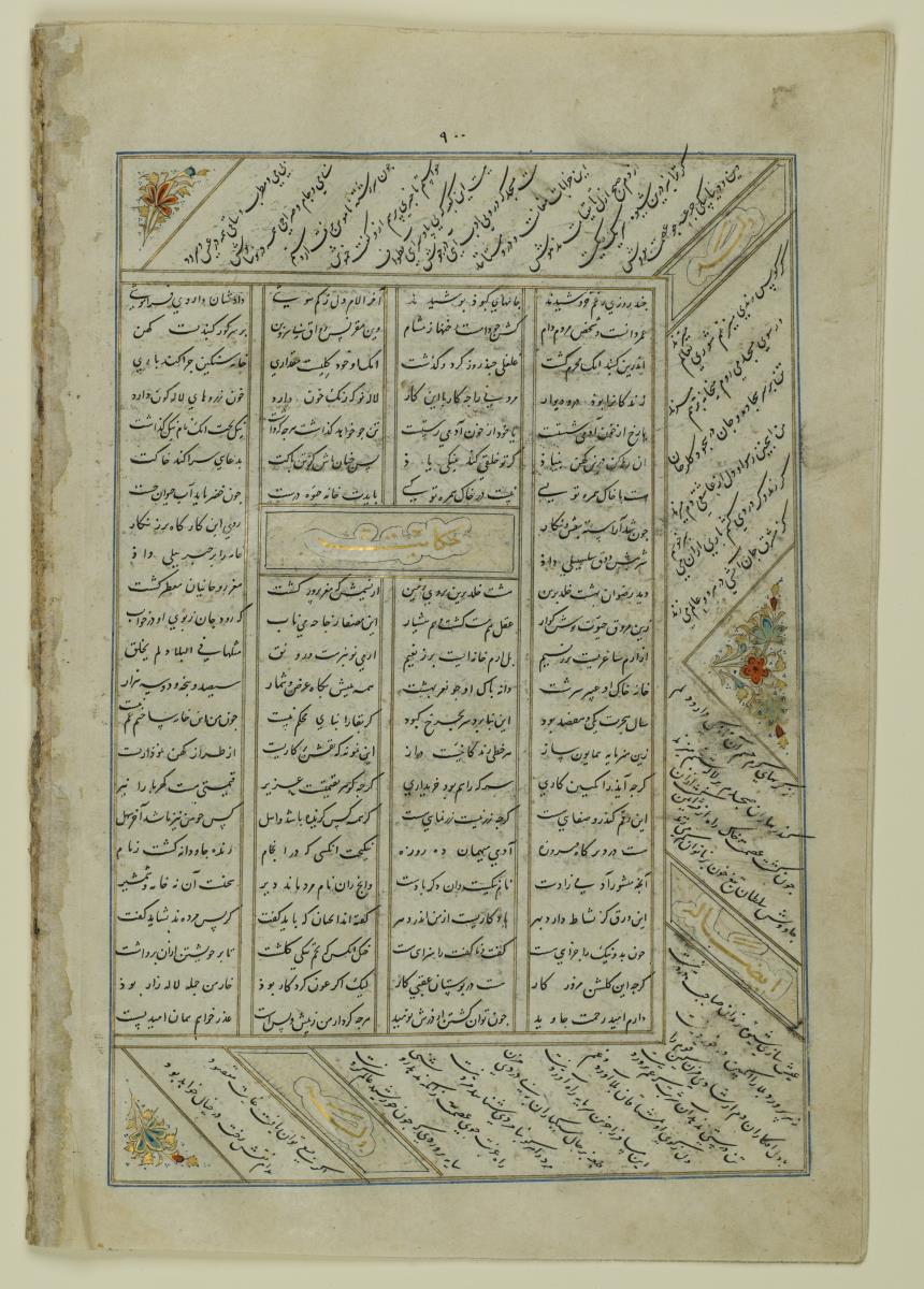 (Iranische Anthologie für Timuriden-Prinz Baisunqur, Sohn von Schahrukh)