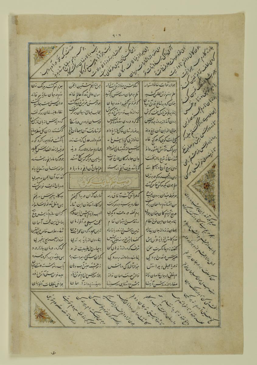 (Iranische Anthologie für Timuriden-Prinz Baisunqur, Sohn von Schahrukh)
