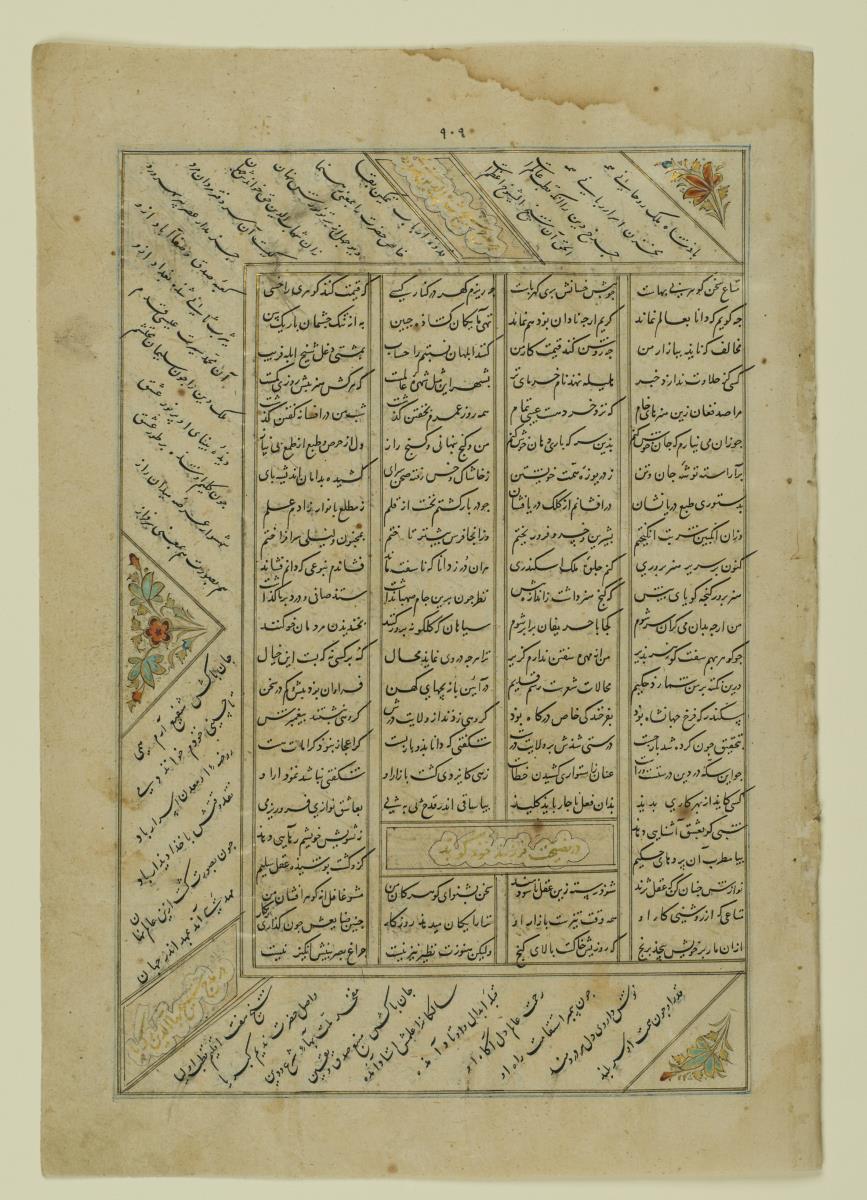 (Iranische Anthologie für Timuriden-Prinz Baisunqur, Sohn von Schahrukh)