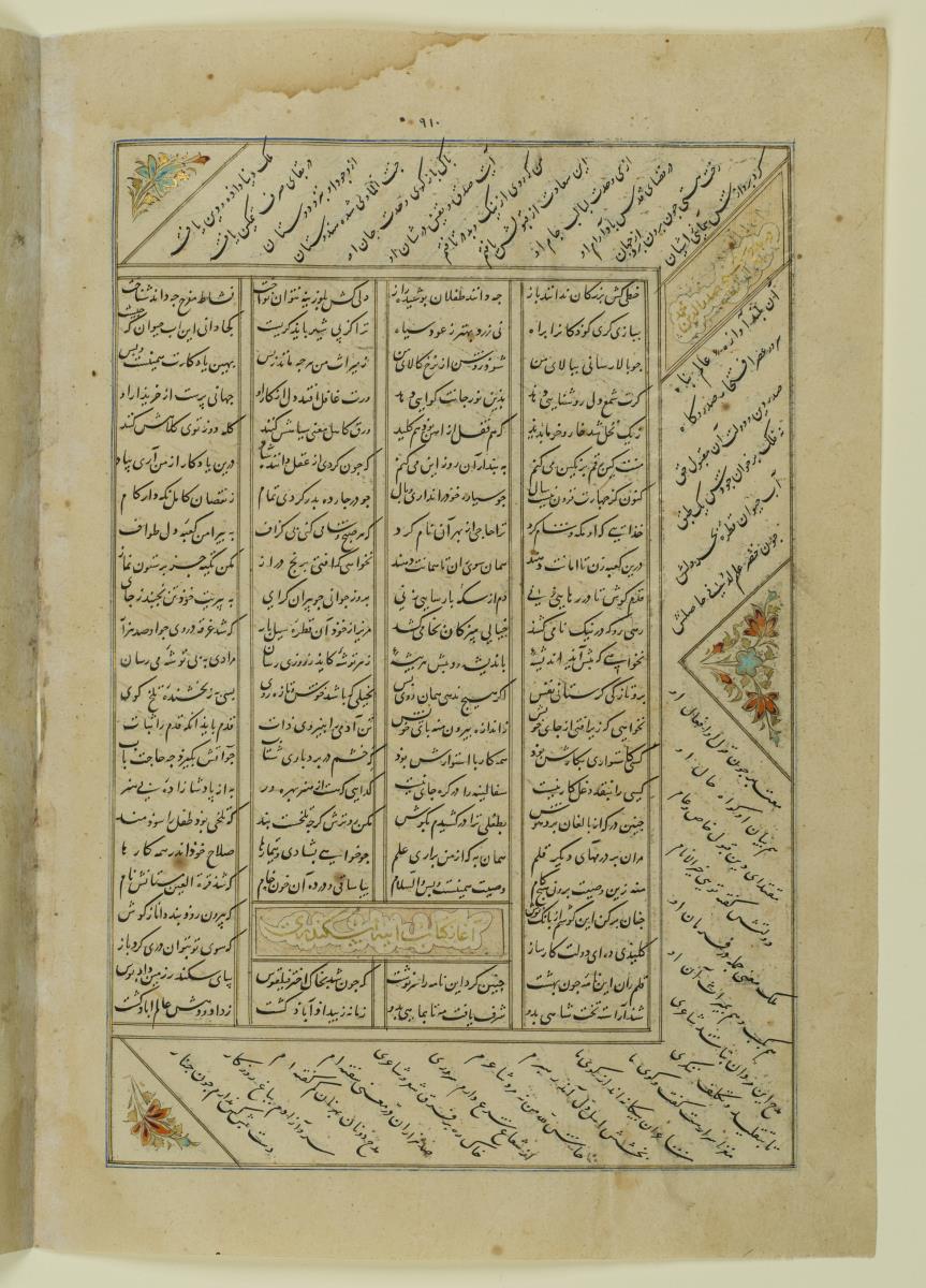 (Iranische Anthologie für Timuriden-Prinz Baisunqur, Sohn von Schahrukh)