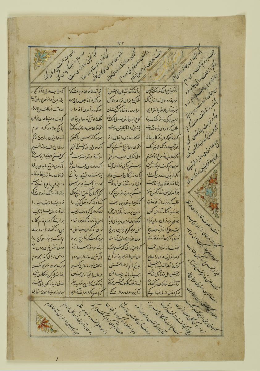 (Iranische Anthologie für Timuriden-Prinz Baisunqur, Sohn von Schahrukh)