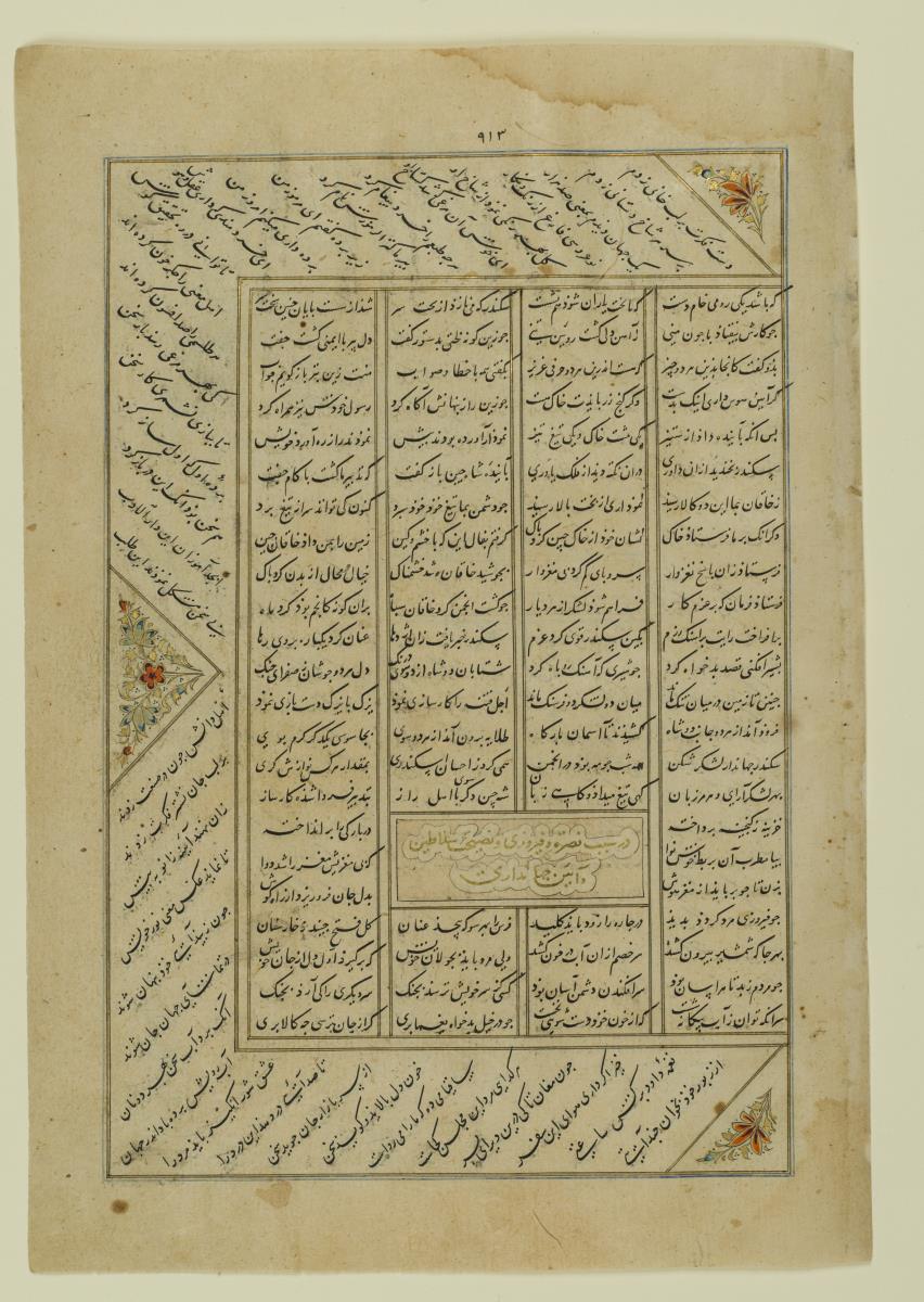 (Iranische Anthologie für Timuriden-Prinz Baisunqur, Sohn von Schahrukh)