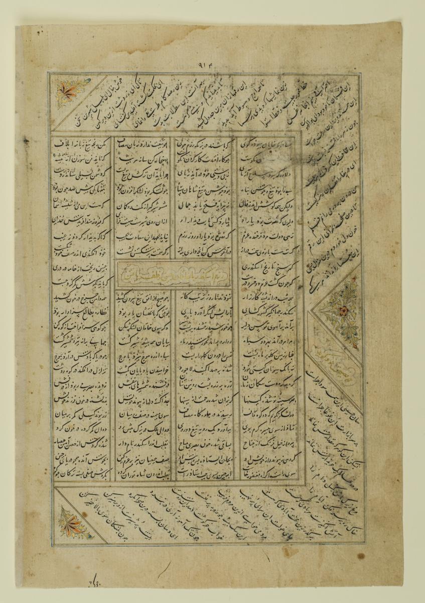 (Iranische Anthologie für Timuriden-Prinz Baisunqur, Sohn von Schahrukh)