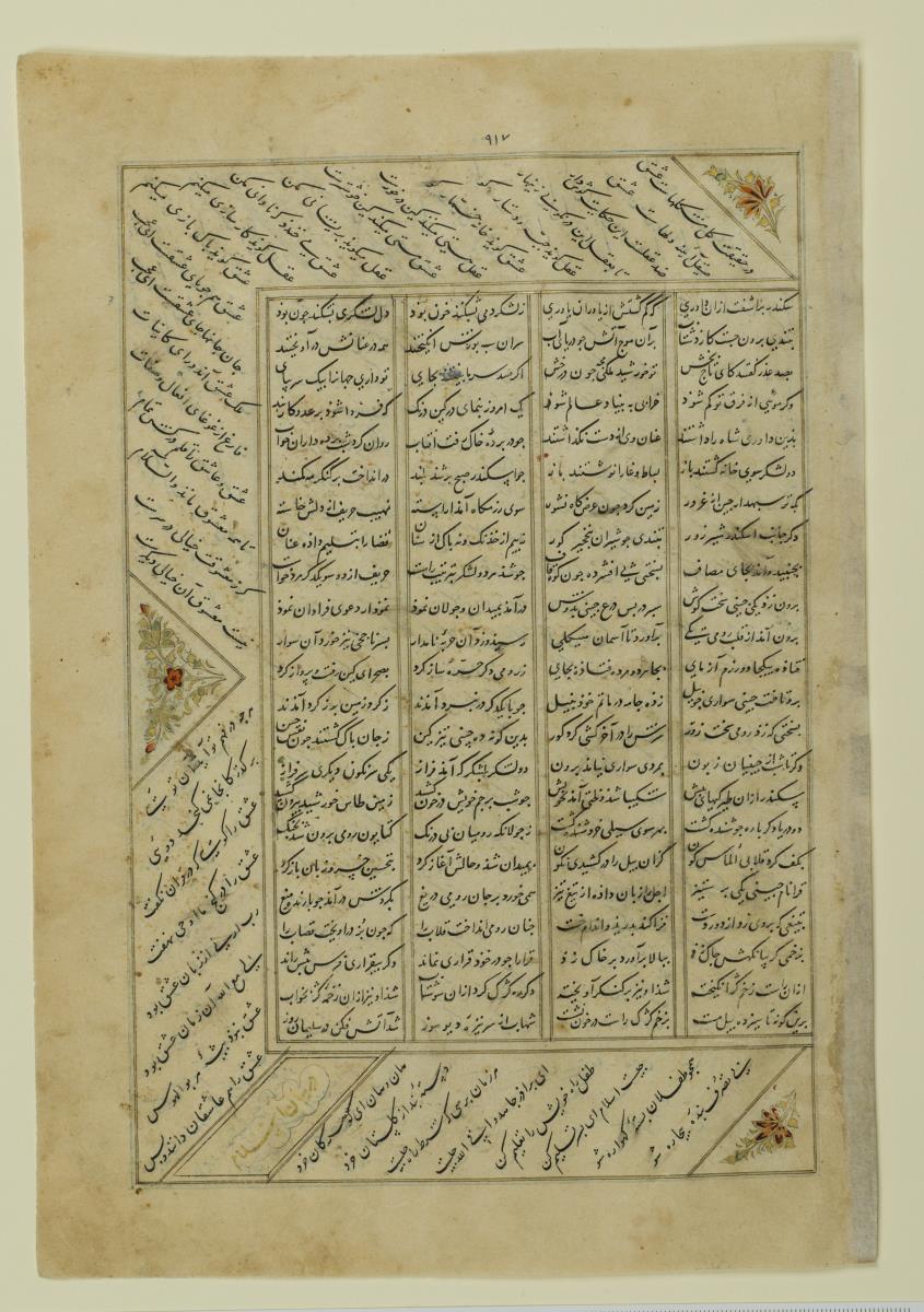 (Iranische Anthologie für Timuriden-Prinz Baisunqur, Sohn von Schahrukh)
