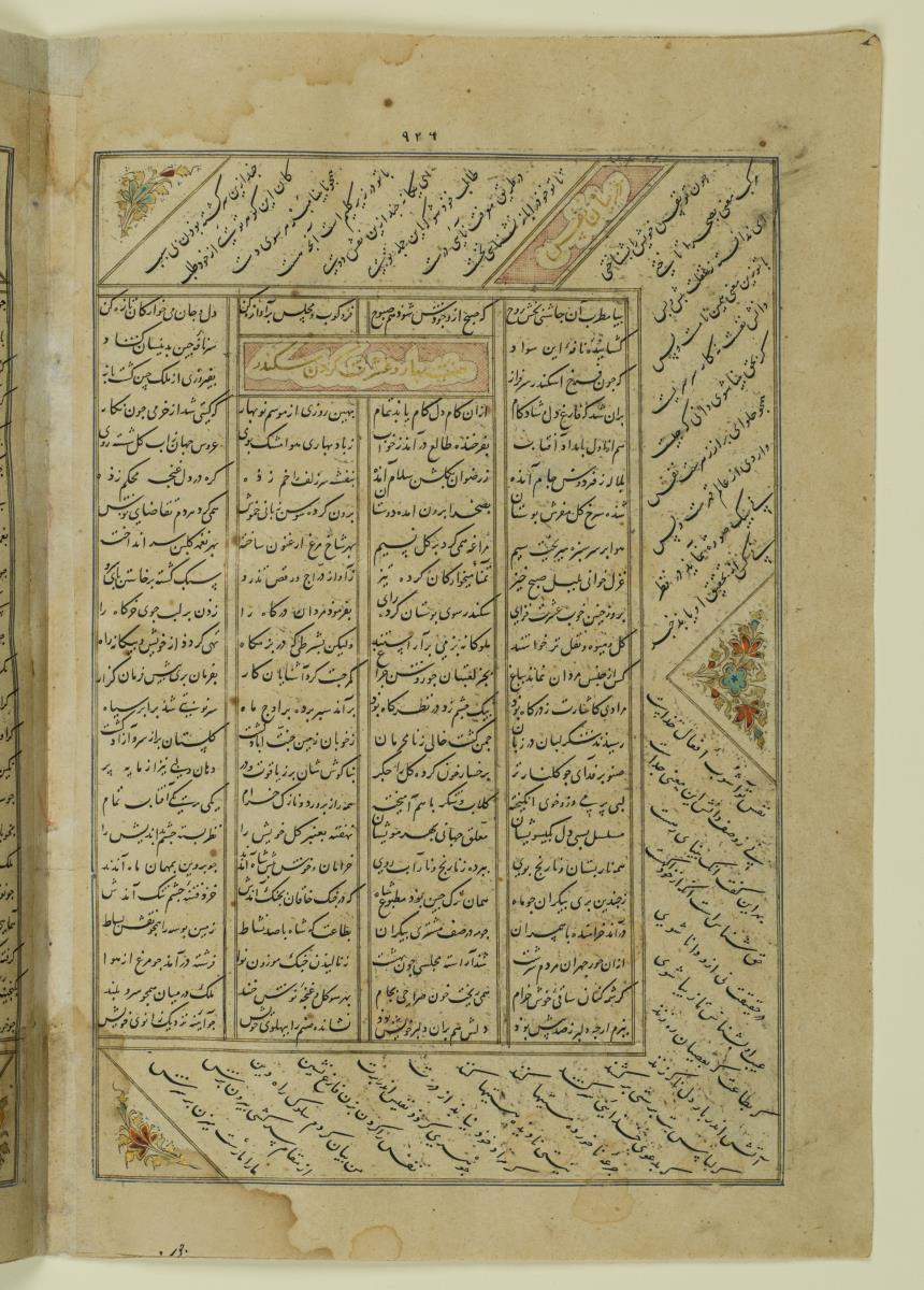 (Iranische Anthologie für Timuriden-Prinz Baisunqur, Sohn von Schahrukh)