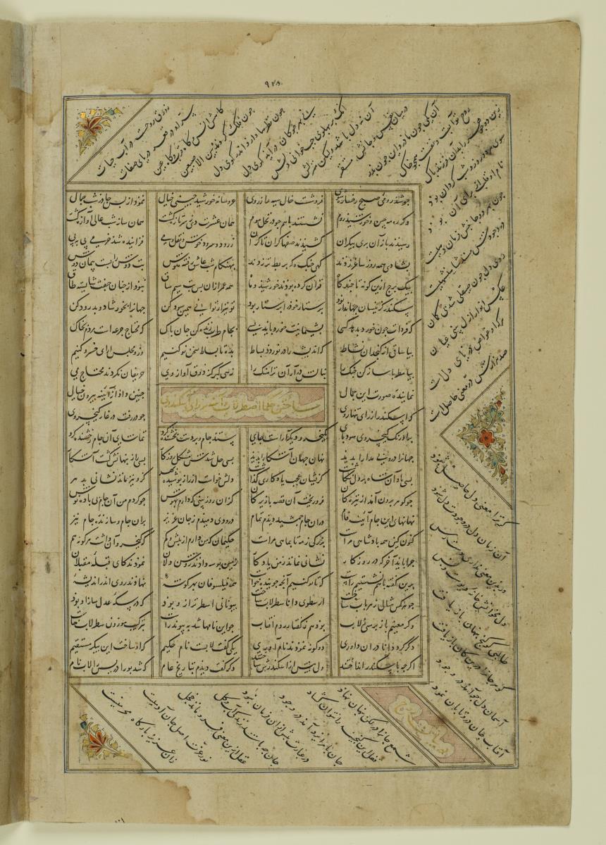 (Iranische Anthologie für Timuriden-Prinz Baisunqur, Sohn von Schahrukh)
