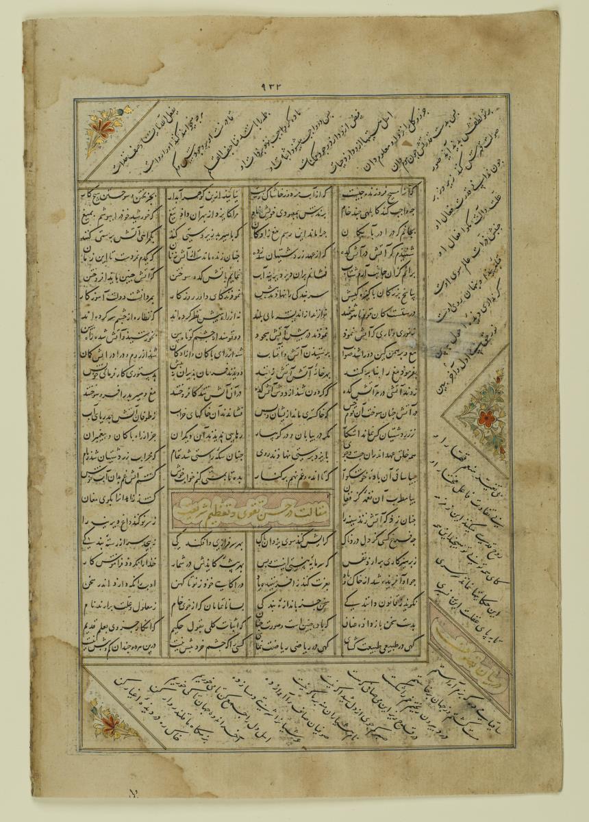 (Iranische Anthologie für Timuriden-Prinz Baisunqur, Sohn von Schahrukh)