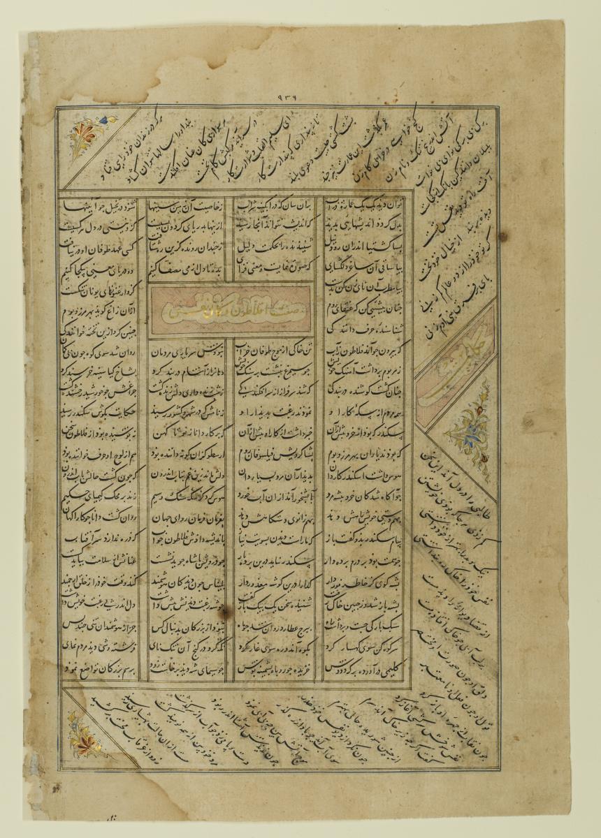(Iranische Anthologie für Timuriden-Prinz Baisunqur, Sohn von Schahrukh)