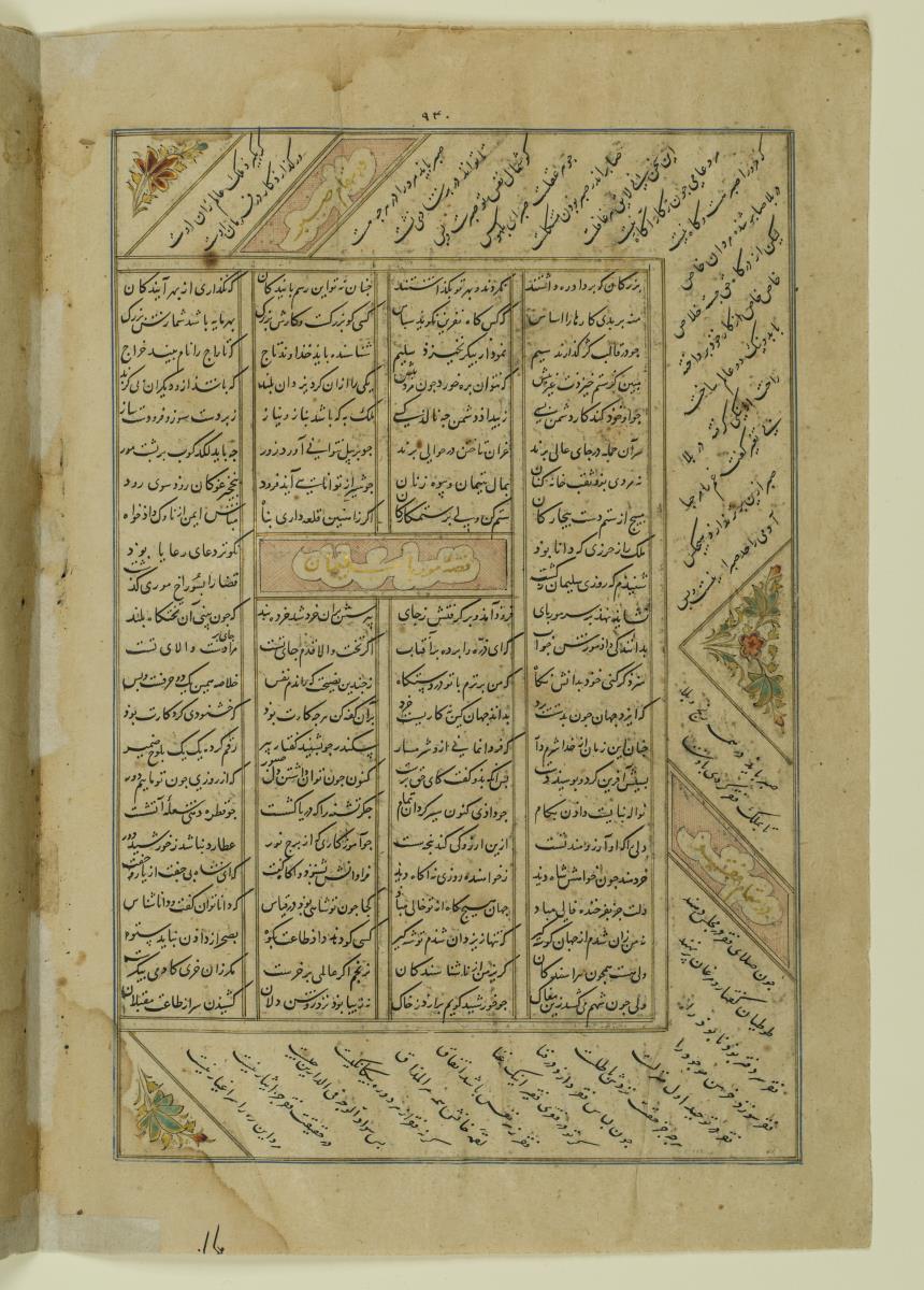 (Iranische Anthologie für Timuriden-Prinz Baisunqur, Sohn von Schahrukh)