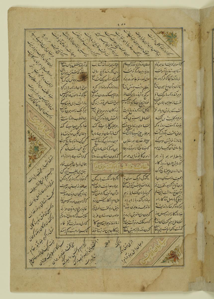 (Iranische Anthologie für Timuriden-Prinz Baisunqur, Sohn von Schahrukh)
