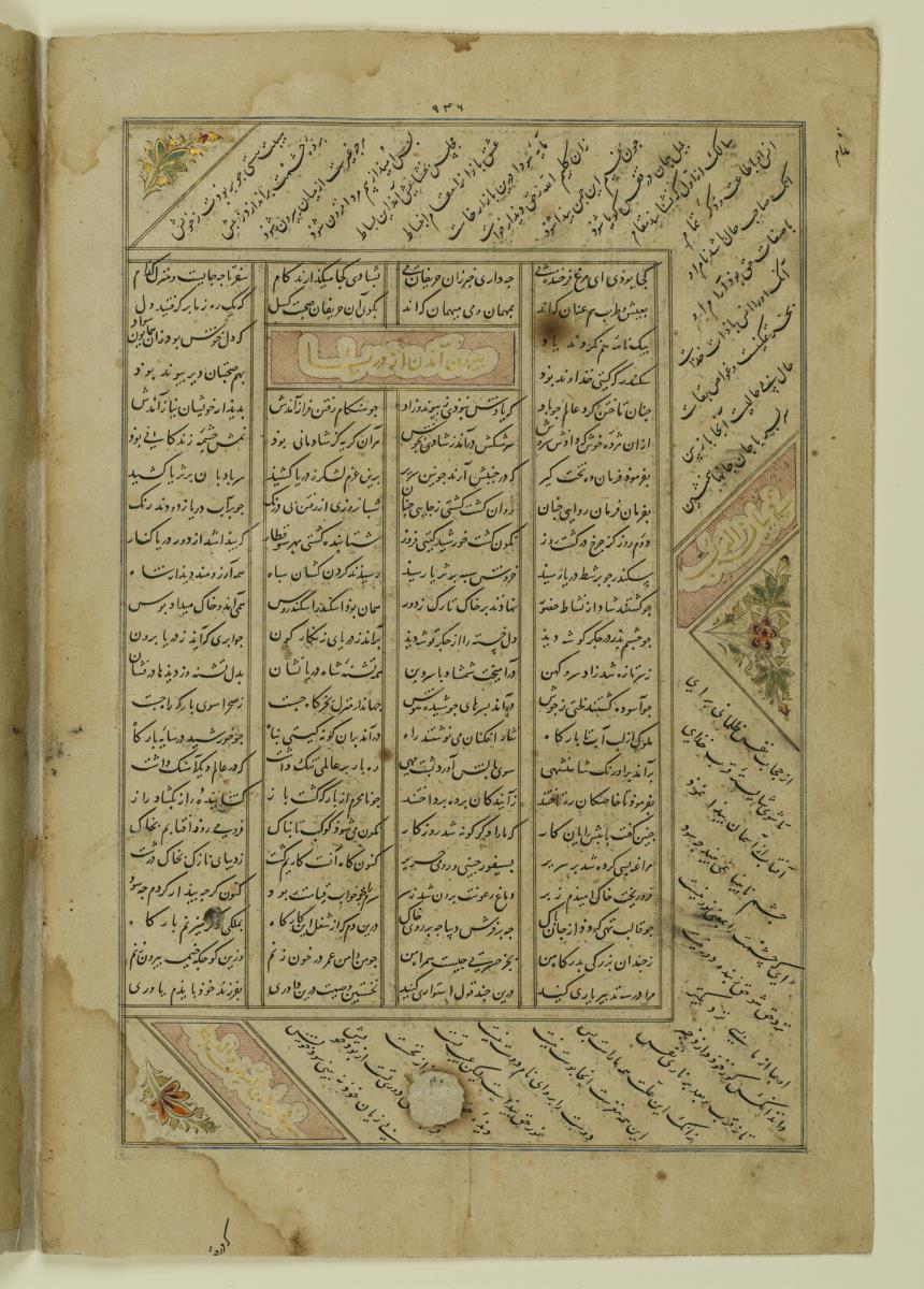 (Iranische Anthologie für Timuriden-Prinz Baisunqur, Sohn von Schahrukh)